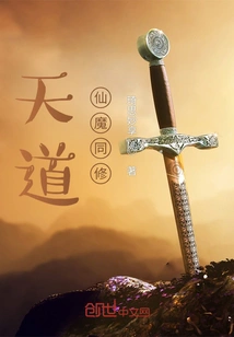 Fellow Practitioners of Heavenly Dao, Immortals and Demons