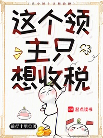 This Lord Just Wants to Collect Taxes