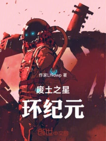 Wasteland Star Ring Era