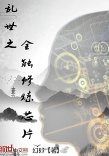 Almighty Cultivation Chip in Troubled Times