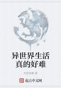 It's Really Hard to Live in Another World