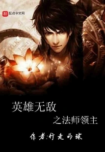 Invincible Heroic Mage Lord