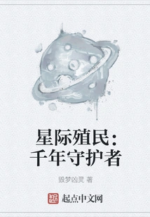 Interstellar Colony: Thousand-year Guardian