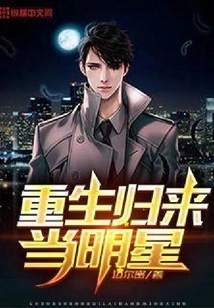 Be Reborn and Become a Star