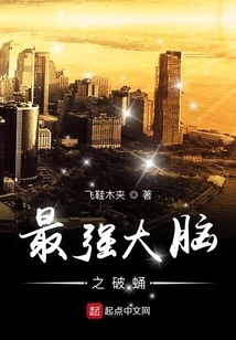 The Most Powerful Brain Breaking the Chrysalis