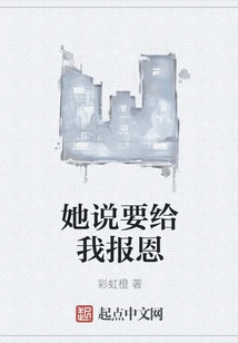 She Said She Wanted to Repay Me