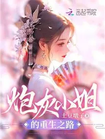 The Road to Rebirth of Miss Cannon Fodder