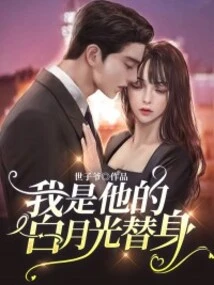 I Am His White Moonlight Substitute