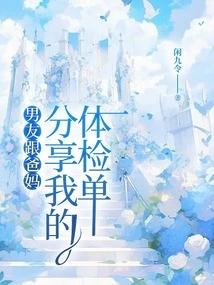 My Boyfriend Shared My Medical Examination Form with My Parents