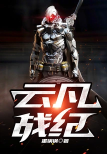 Yun Fan's War Chronicles