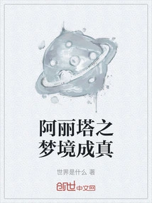 Alita's Dream Comes True