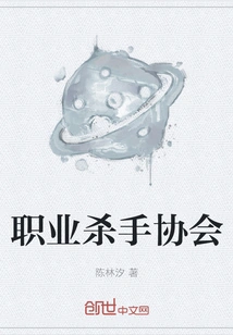 Association of Professional Assassins