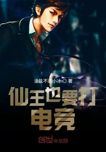 The Immortal King Also Wants to Play E-sports