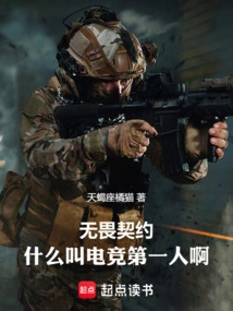 Fearless Contract: What is the First Person in E-sports?