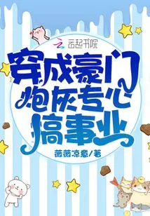 Dress up as Cannon Fodder for a Wealthy Family and Focus on Your Career