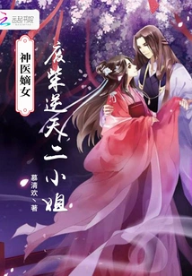 The Legitimate Daughter of the Miracle Doctor, the Good-for-nothing Miss Nitian