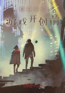 Rebirth Back to Before the Creation of the Game