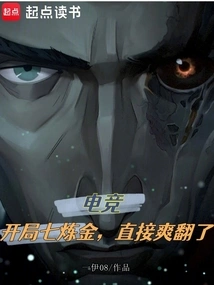 E-sports: the Seven Alchemies at the Beginning Are so Exciting