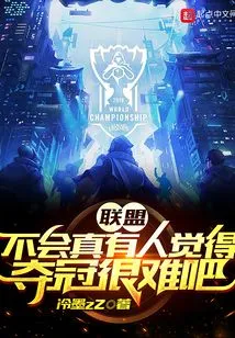 Alliance: No One Really Thinks It's Difficult to Win the Championship, Right?