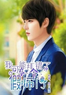 I May Have Worshiped the Wrong False Teacher