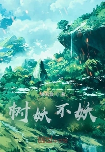 Dryad is Not a Demon