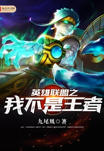 League of Legends: I'm Not the King