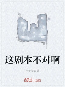 This Script is Wrong