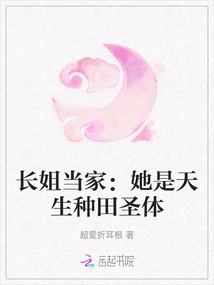 The Eldest Sister is in Charge: She is Born to Farm the Holy Body