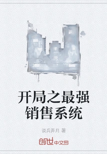 The Strongest Sales System at the Beginning