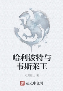 Harry Potter and King Weasley