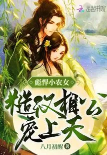 A Tough Little Peasant Girl, a Rough Man Who is Doted on by His Husband