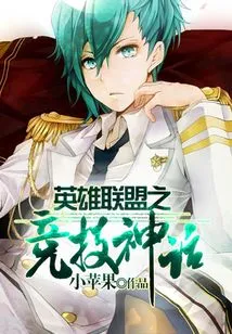 League of Legends Competitive Myth