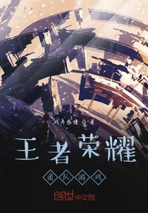 Honor of Kings: Team Game