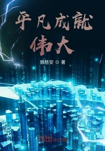 Ordinary Achieves Greatness