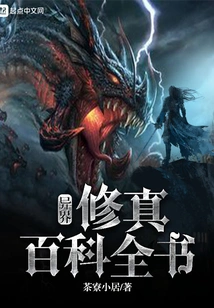 Encyclopedia of Other World Cultivation