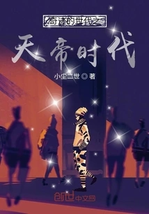 The Age of Miracles: the Age of Emperors