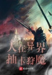 Alien Card Drawing and Demon Hunting