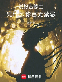 Ascetic Monk, Why Do You Have No Taboos?