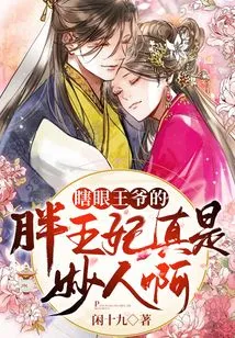 The Blind Prince's Fat Princess is Really Wonderful