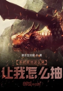 How Can I Draw When the System Prize Pool is so Deep?