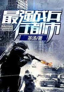 The Strongest Warrior is in the City