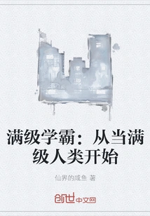 Full-level Academic Master: Starting from Becoming a Full-level Human