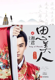 Thinking of Beauty (volume 2): Xiangjun