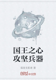 King's Heart Attack Weapon