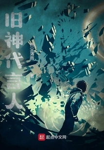 Spokesperson of the Old Gods