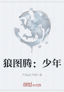 Wolf Totem: Teenager