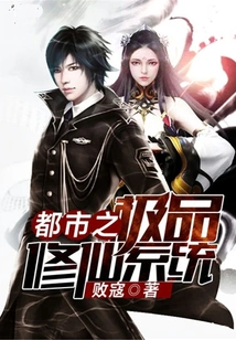 The Best System for Cultivating Immortality in the City