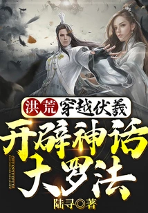 Prehistoric: Traveling Through Fuxi and Opening up the Mythical Great Law