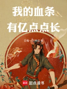 My Blood Bar is a Hundred Million Points Long