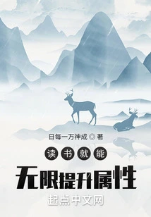 Reading Can Improve Your Attributes Infinitely